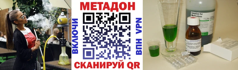 МЕТАДОН methadone  Холмск 